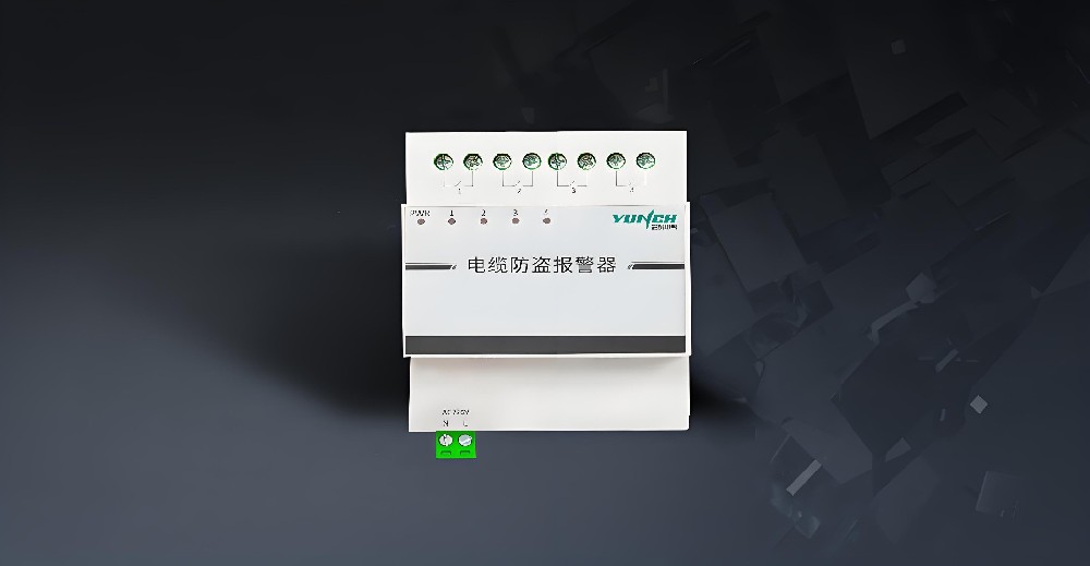 线缆防盗报警器
